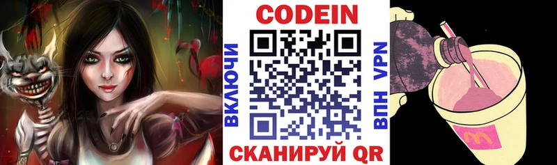 Кодеин Purple Drank  Купить  Балабаново 