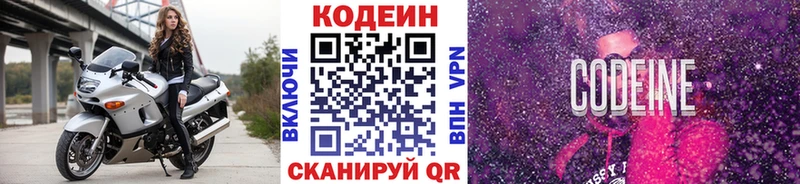 Кодеиновый сироп Lean напиток Lean (лин) Балабаново